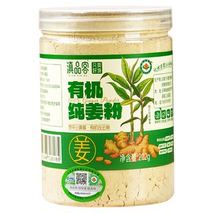 滇品客云南有机小黄姜粉食用正品纯干姜粉调味料老生姜粉汁冲饮品