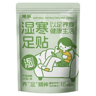 老北京儿童足贴艾草生姜吴茱萸调理脾胃眠宝宝脚底涌泉成长穴位贴