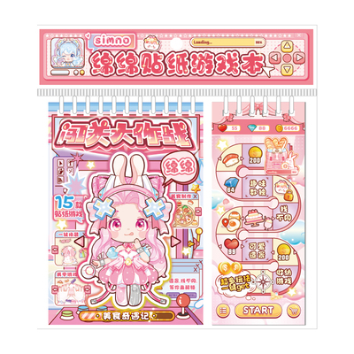 趣味15种益智玩法线圈游戏贴纸书