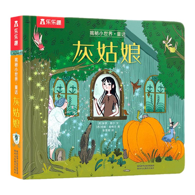 乐乐趣揭秘小世界童话