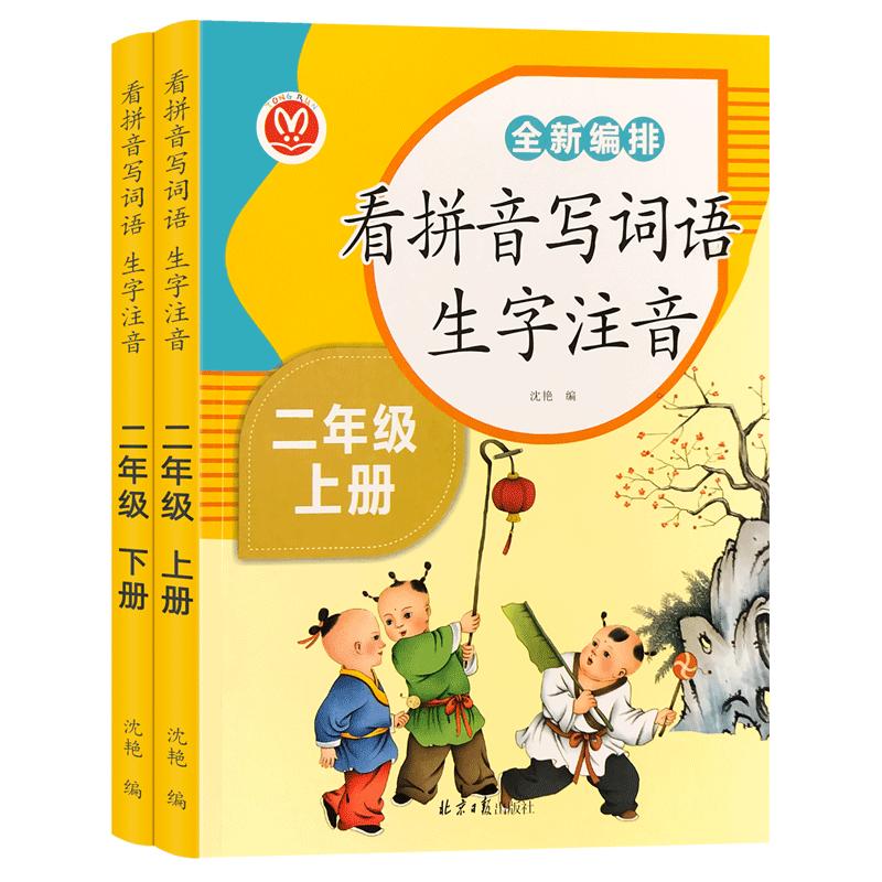 一二年级上下册看拼音写词语语文专项训练人教版同步小学练习题部编版生字注音组词抄写本近义词反义词全套练习同步练习册天天练上