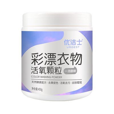 彩漂白剂彩色衣物通用还原爆炸盐彩票婴儿宝宝彩漂粉去渍去黄增白