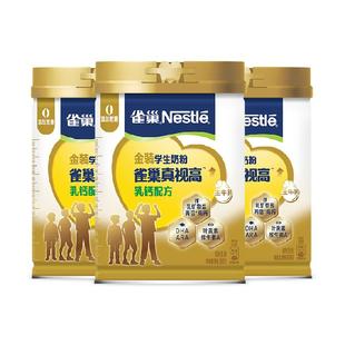 雀巢真视高学生奶粉800g*3罐双重高明配方高锌高钙叶黄素