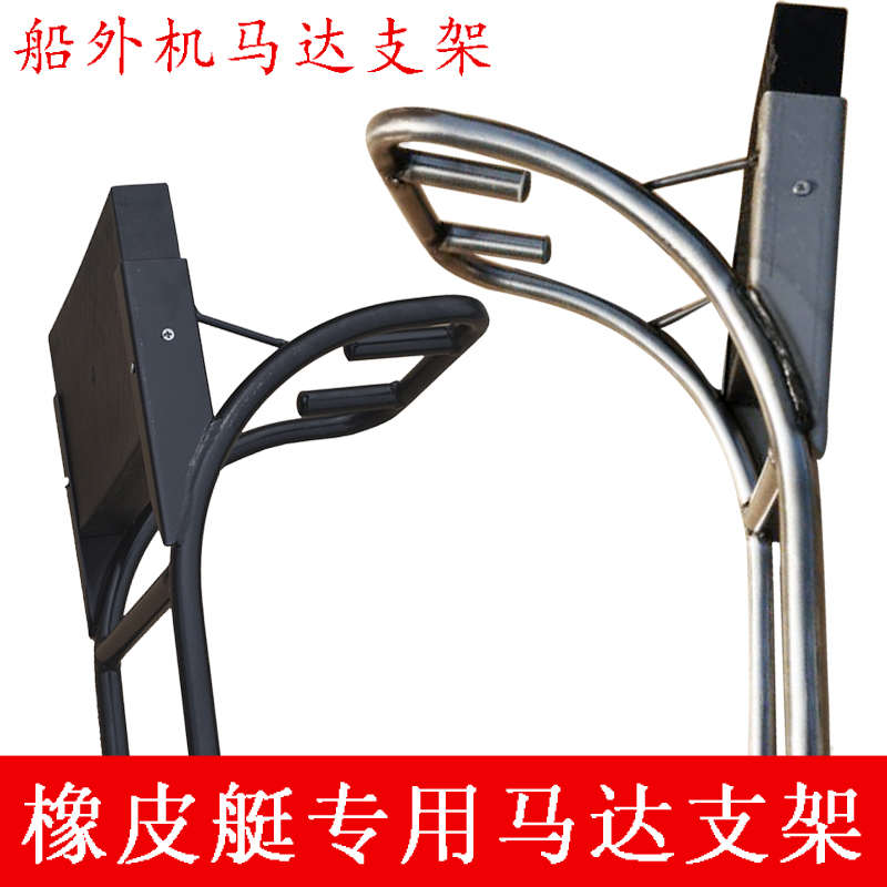 马达支架橡皮艇推进器支架皮划艇马达挂板充气船挂机顶流机支架