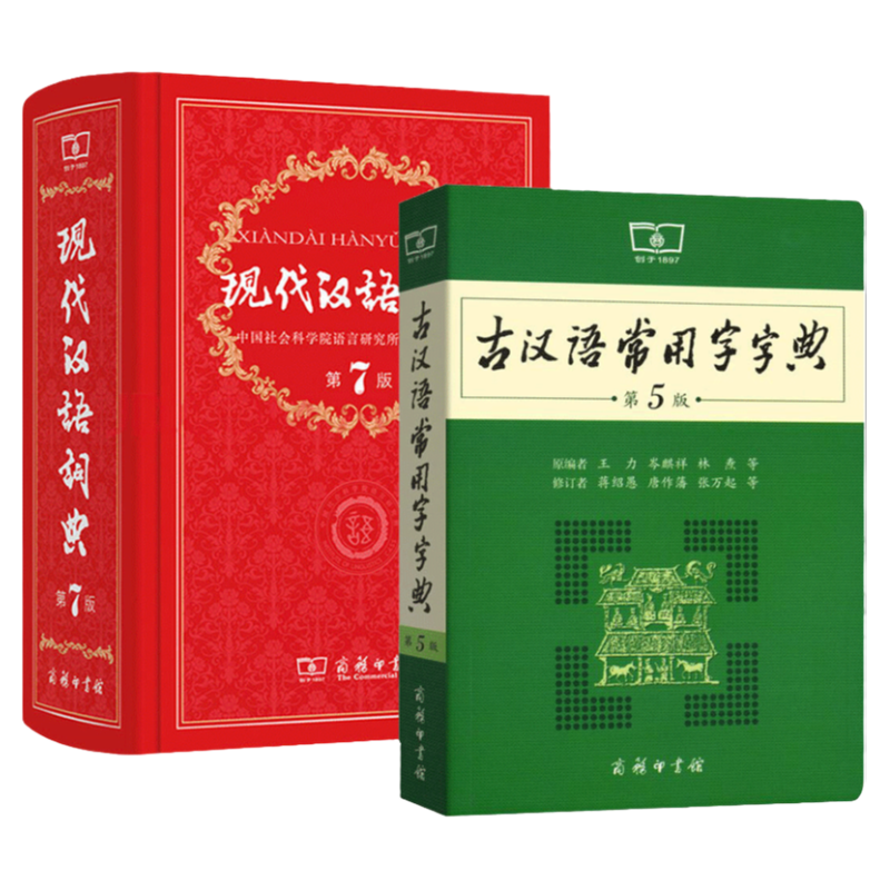古汉语常用字字典第6版词典