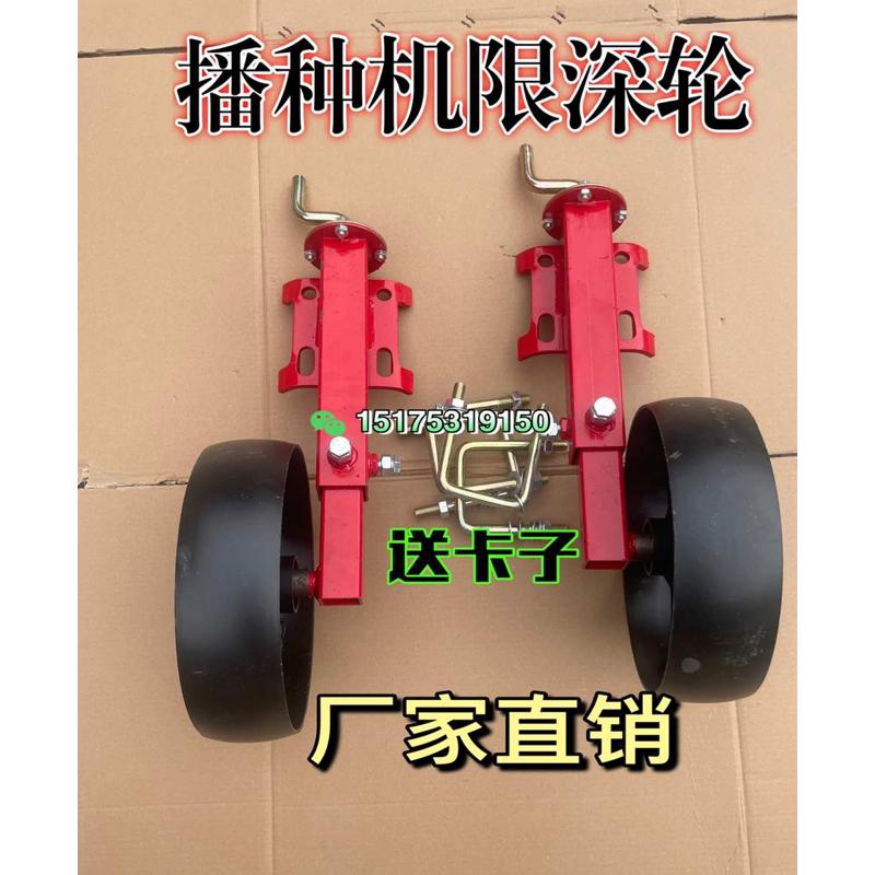 玉米播种机限深轮一对玉米播种机限位轮两边保持平衡轮子可调节