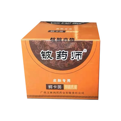 铍药师鳄卡因抑菌乳膏外用软膏