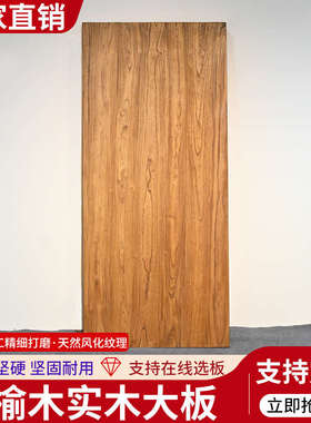 老榆木板实木桌面板复古吧台板风化一字飘窗板原木书桌大板定制