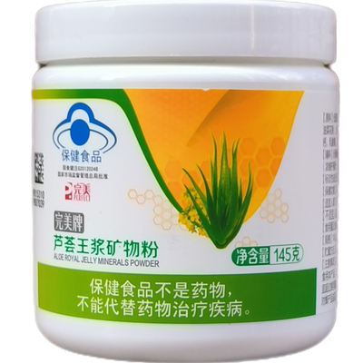 完美芦荟矿物晶矿物粉官方正品