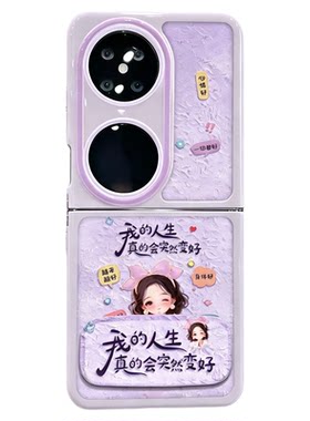 创意文字折叠翻盖手机壳多机型