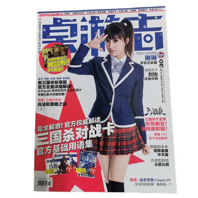 桌游志零售版73期74期75期81期