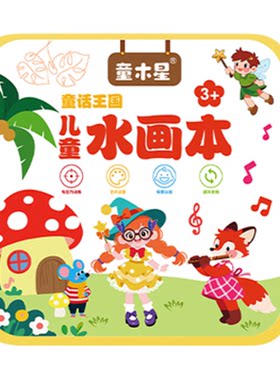 儿童神奇水画本反复涂鸦绘画神器