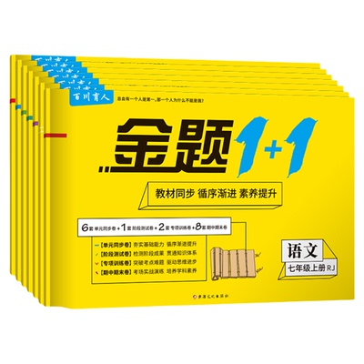 百川育人金题1+1单元期末试卷