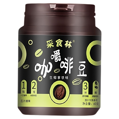 咖啡豆浓缩咖啡糖口嚼即食