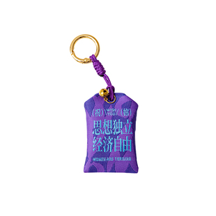 青禾纪丨她守御守挂件包包书包挂件生日新年小礼物车载挂件挂饰