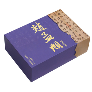 一起练字原创书法日历2026年手撕台历赵孟頫历国风摆件新年礼物