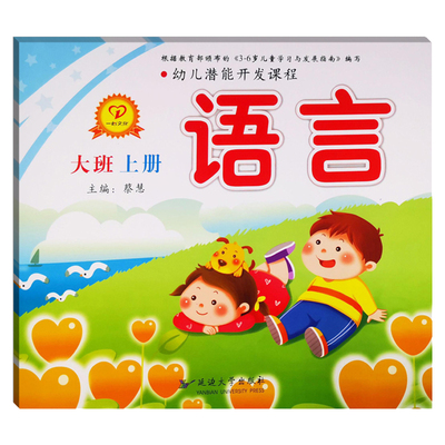 幼小衔接幼儿园教材大班下册