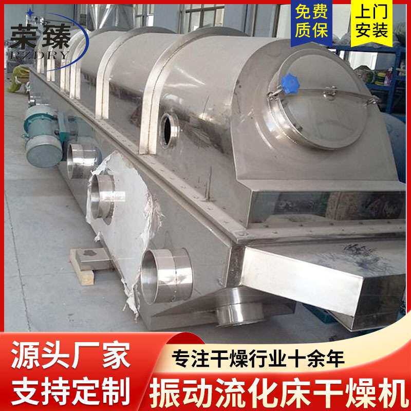 硫氰酸铵振动流化床干燥机 草酸钠烘干机 鸡精碳酸钙流化床干燥机