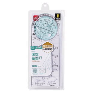 得力尺子多功能几何绘图尺函数图形万能尺初高中生专业画绘图函数尺抛物线三角尺量角器直尺中小学生活动角尺