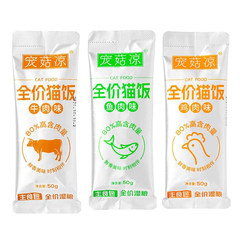 主食全价猫饭湿粮包猫咪互动成幼猫零食湿粮包/餐盒