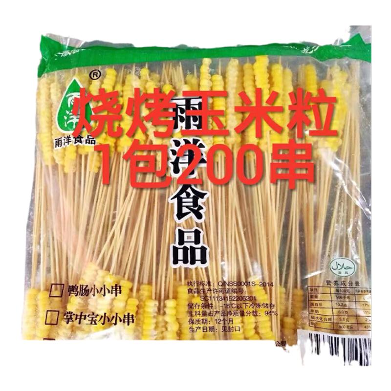 速冻甜糯玉米粒小串手把苞米粒串铁板烧烤玉米串油炸1包200串囤货