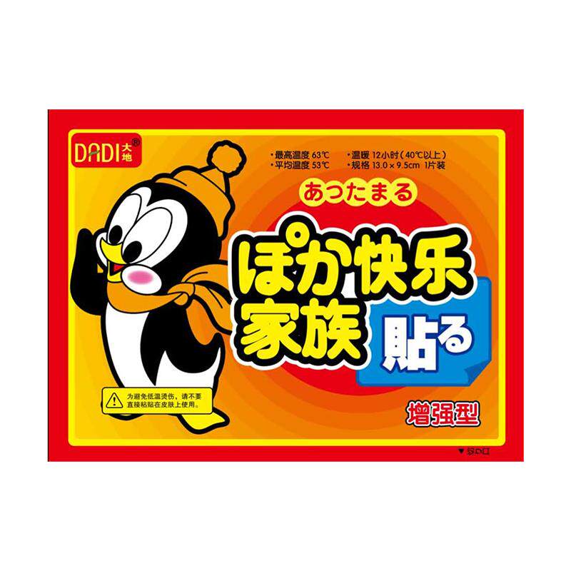 大地企鹅暖宝宝贴热帖正品暖宫贴保暖贴/热敷贴/轻盈