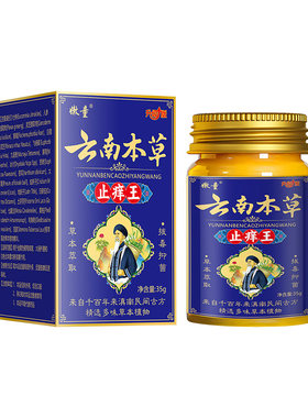 云南本草止痒王汗疱疹专用止痒膏