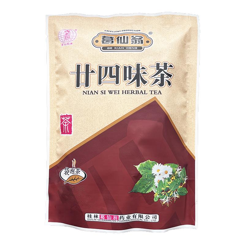 正品葛仙翁廿四味茶代用茶二十四味凉茶袋泡茶24味凉茶下火王广式