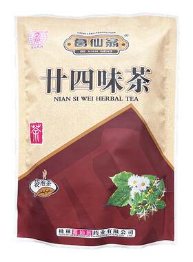 葛仙翁无糖廿四味代用茶下火凉茶