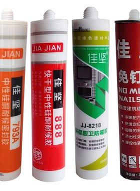 佳坚中性玻璃胶防水硅酮耐候快干