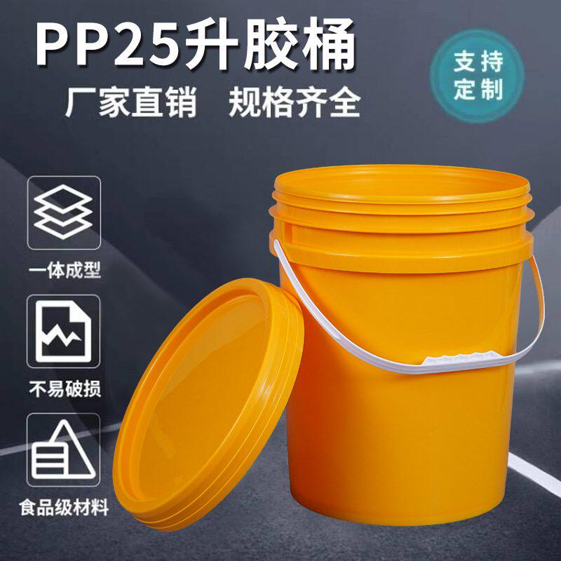 25升颜色胶桶25L硅胶涂料油漆圆桶浆密封桶色25L化工塑料桶桶