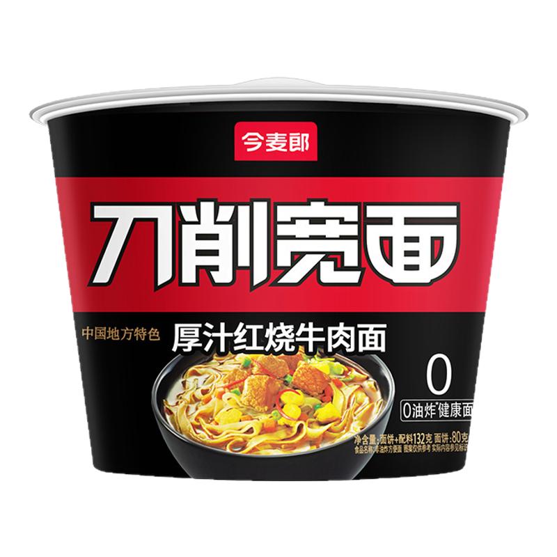 今麦郎刀削宽面桶装方便面红烧桶面速食非油炸面饼刀削面泡面整箱