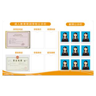 培训学校信息公示栏教育机构办学许可证公告栏教师展示墙框告示牌
