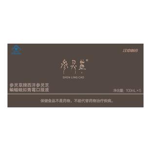 江中参灵草口服液灵芝冬虫夏草增强免疫力中老年人术后恢复保健品