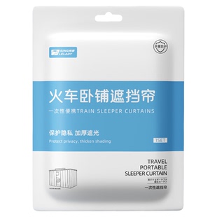 火车卧铺一次性挡帘上下铺硬卧软卧床帘遮挡隐私窗帘遮光围帘床单
