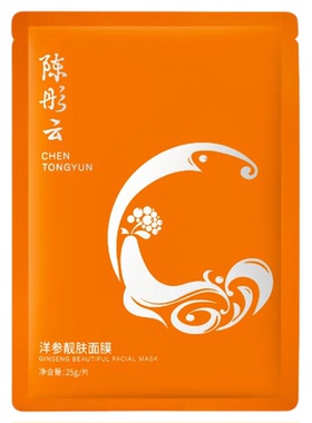 陈彤云洋参靓肤面膜8片一盒装 补水保湿水润净颜植物萃取正品保证