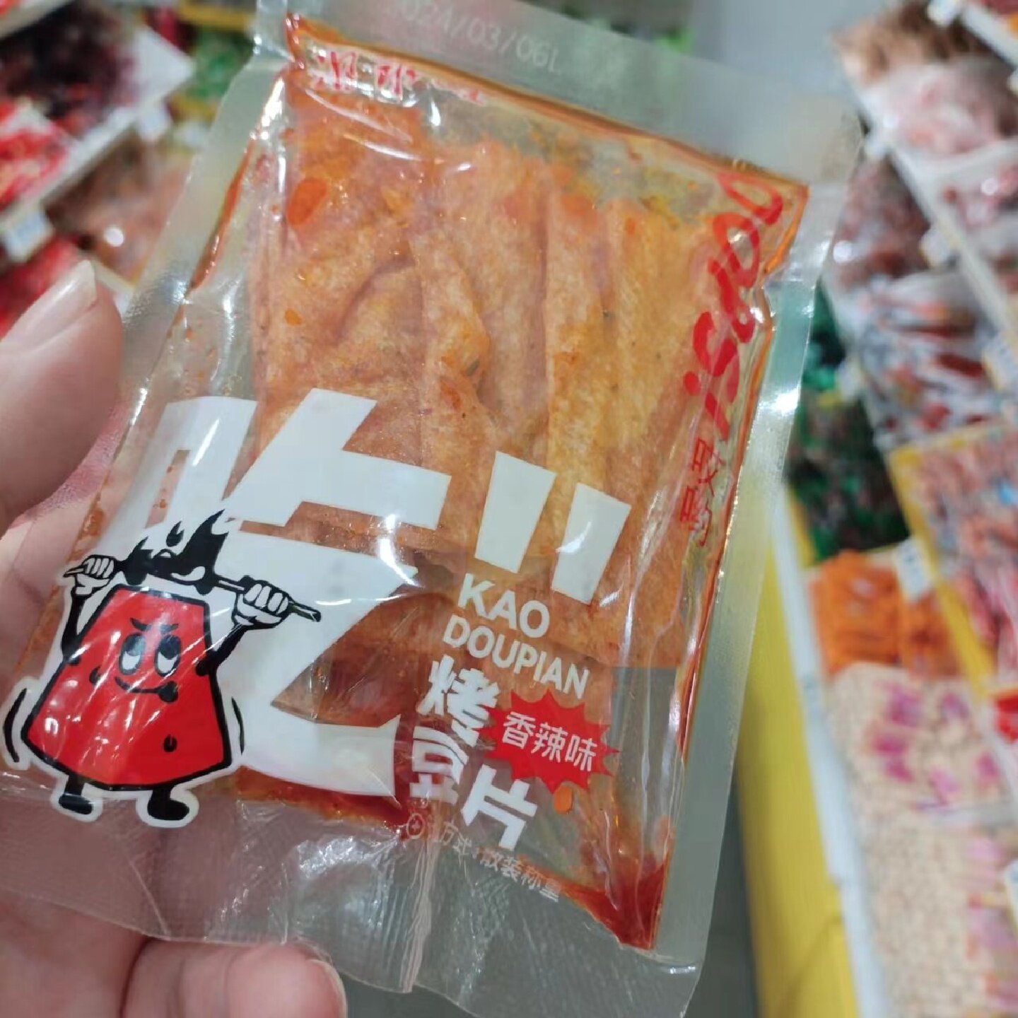 零食优选很忙汨水娃烤豆片香辣味湖南平江麻辣特产解馋小吃散称重