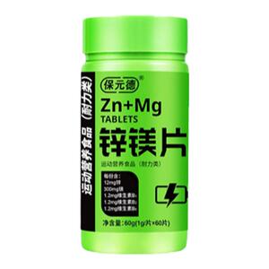 保元德男士锌镁片促睾健身硒补充剂多种维生素b族官方旗舰店正品