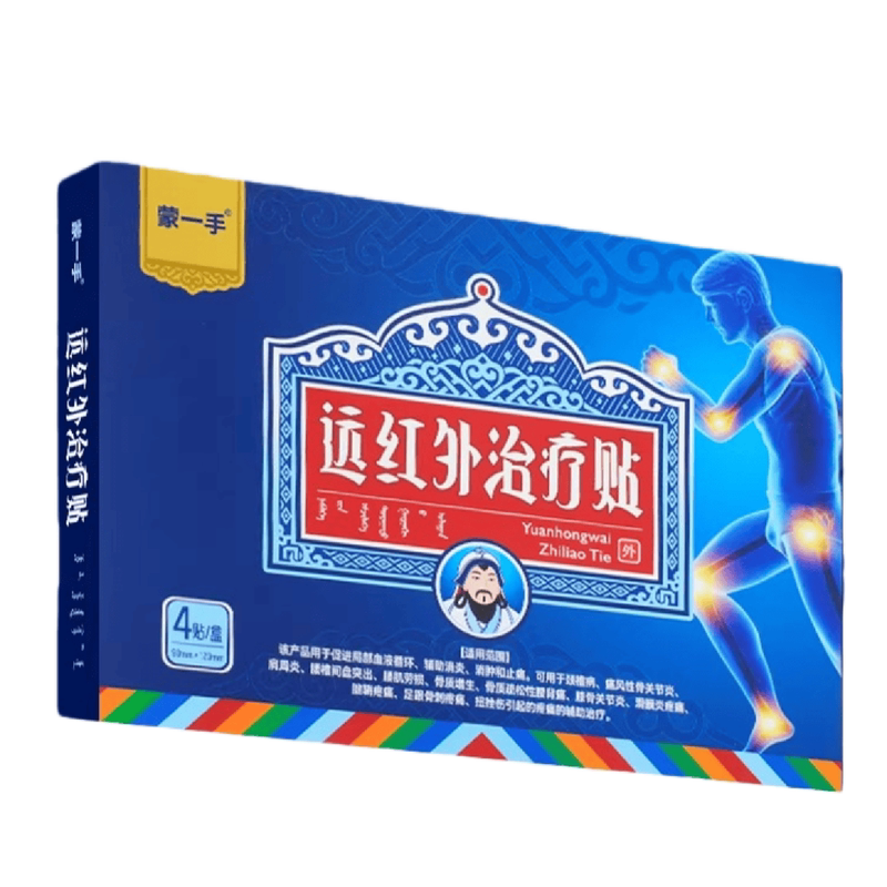 蒙一手远红外治疗贴颈椎病肩周腱鞘腰椎疼痛膏贴膝骨关节炎外敷