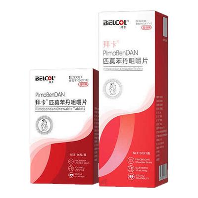 拜卡匹莫苯丹5mg狗狗心脏病药