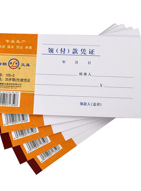 青联领付款凭证报销单