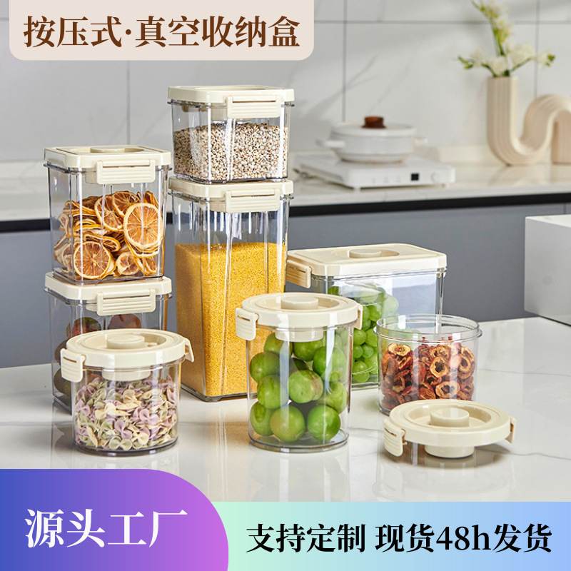 新品 真空保鲜盒按压抽真空 透明PET密封罐蔬菜水果杂粮厨房冰箱