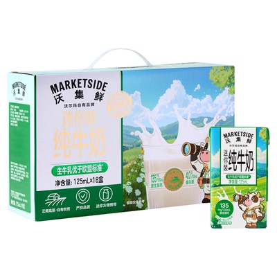 沃尔玛沃集鲜纯牛奶4.0迷你装125ml整盒优质牛乳高蛋白正品官方店