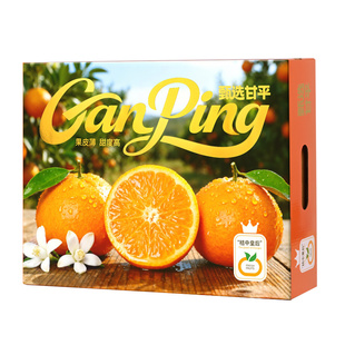甘平包装盒礼盒橙子柑橘耙耙柑明日见通用水果礼品盒新春空盒定制