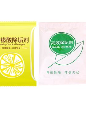 柠檬酸除垢剂除水垢清除剂清洁清洗剂婴儿级去茶渍茶垢家用电水壶