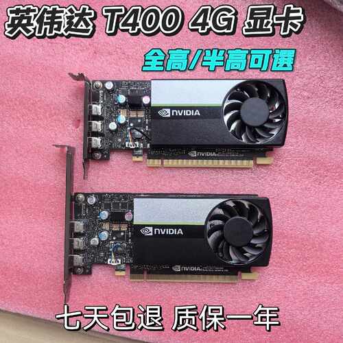 【请询价】原装英伟达T4004G专业图形建模渲染视频剪