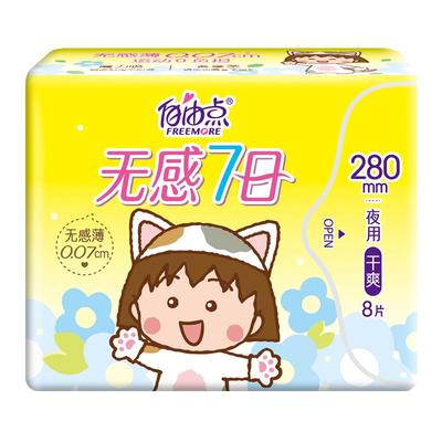 自由点夜用干爽网面极薄卫生巾