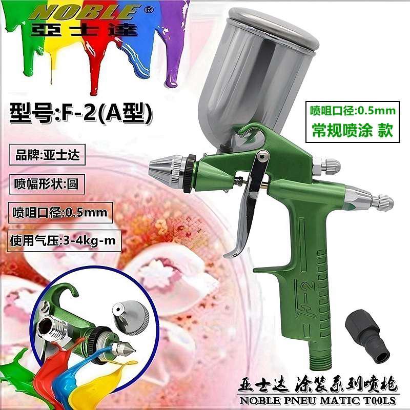 亚士达F2A型精细小口径 喷枪 K3 涂料喷漆枪皮革鞋材化工家具修补