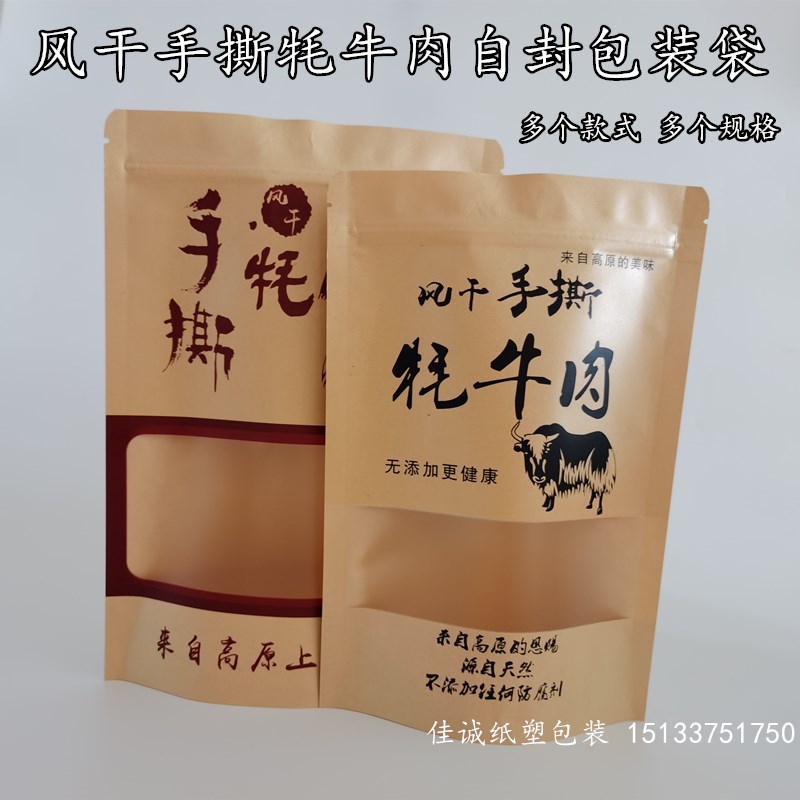 风干牦牛肉牛皮纸高原手撕牦牛肉干牛肉自封口包装袋500g250g包邮