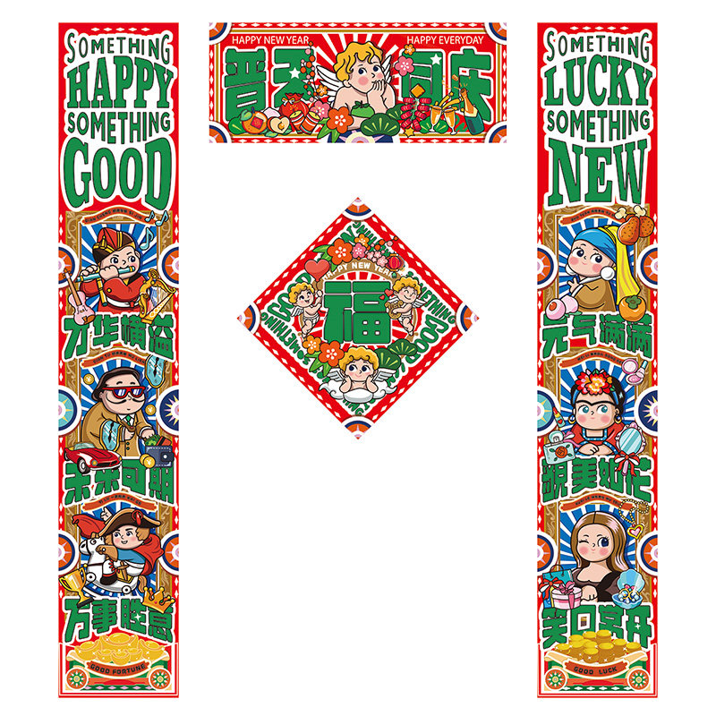 妙手回潮2025年春联福字门贴新年蛇年春节家用中国风卡通过年对联